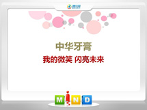 拜泉中华牙膏——我的微笑闪亮未来